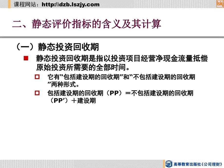 项目投资决策评价指标及其计算概述_第5页