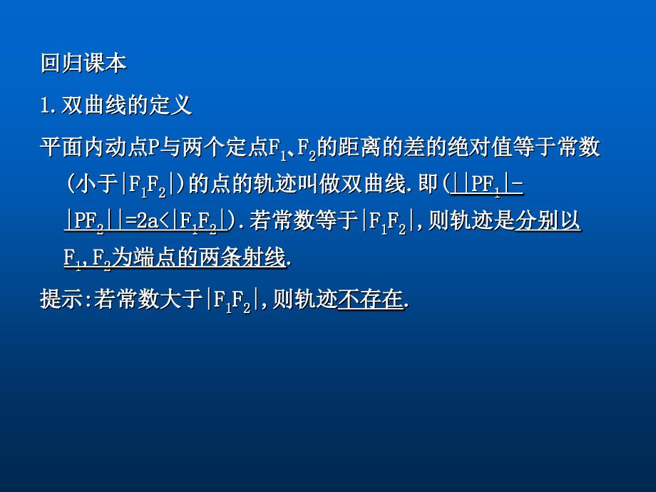 高考数学考点回归总复习课件41_第2页