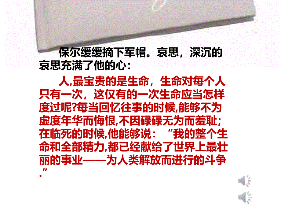 钢铁是怎样炼成的推荐课ppt课件_第1页