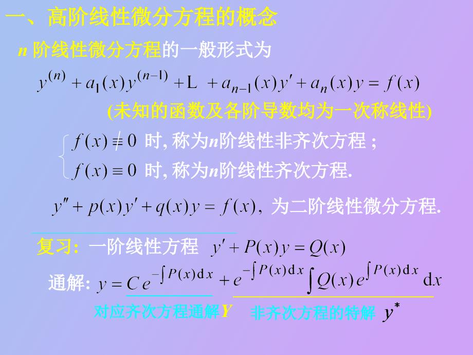 高阶线性解的结构_第4页