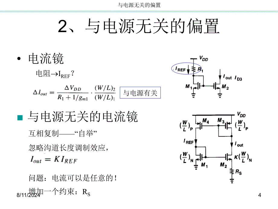 CMOS模拟集成电路设计ch1带隙基准up_第4页