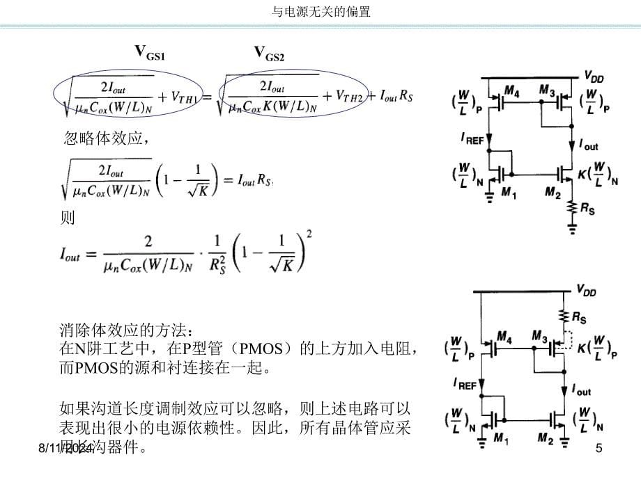 CMOS模拟集成电路设计ch1带隙基准up_第5页