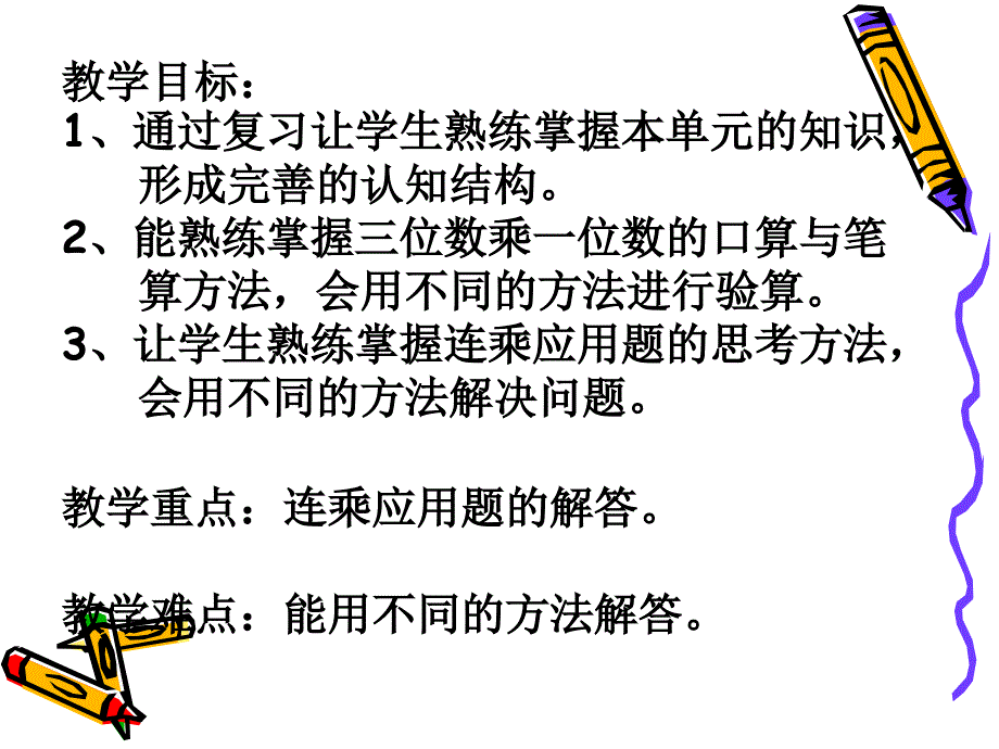 三年级数学乘法复习2_第2页