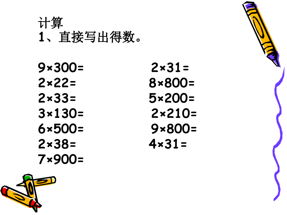 三年级数学乘法复习2_第4页