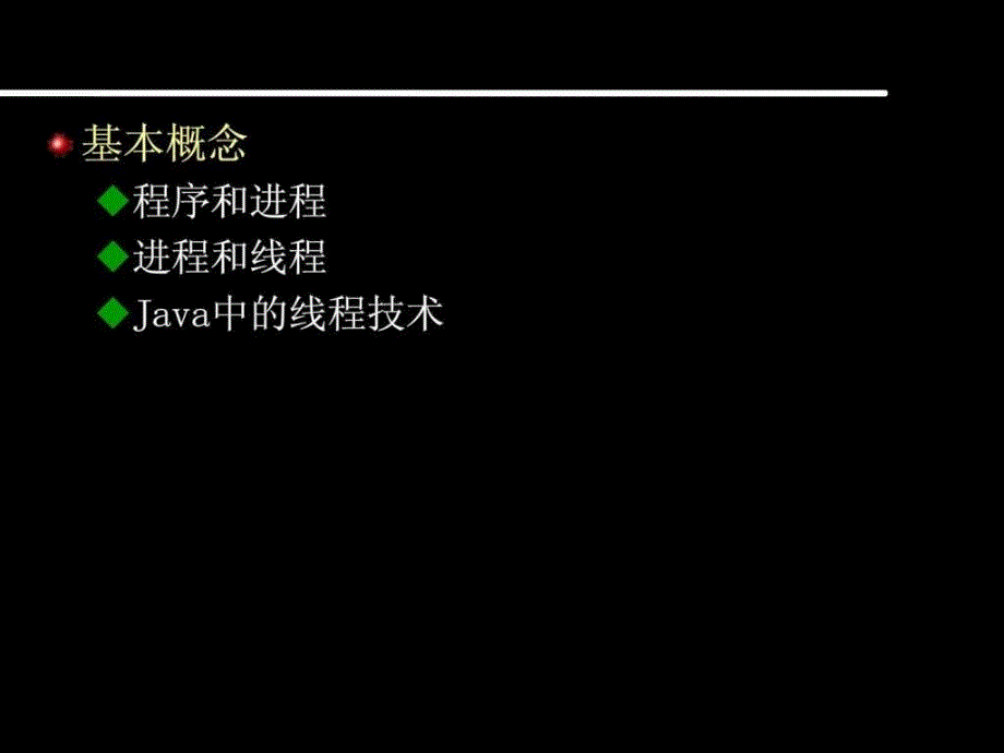 Java程序设计13多线程_第3页