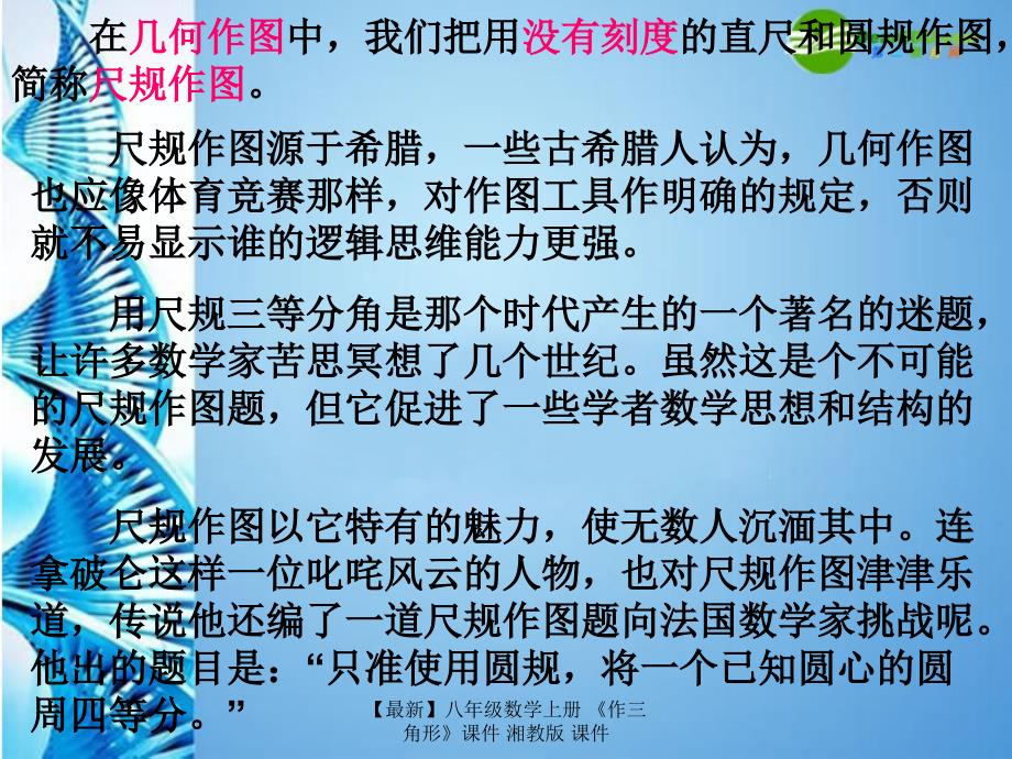 最新八年级数学上册作三角形课件湘教版课件_第2页