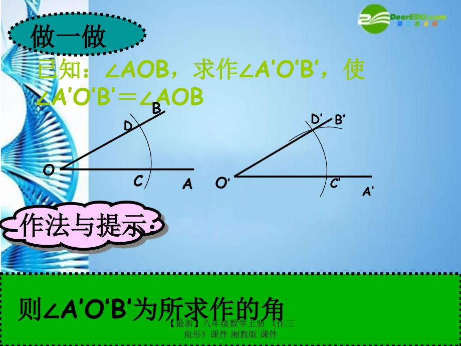 最新八年级数学上册作三角形课件湘教版课件_第4页