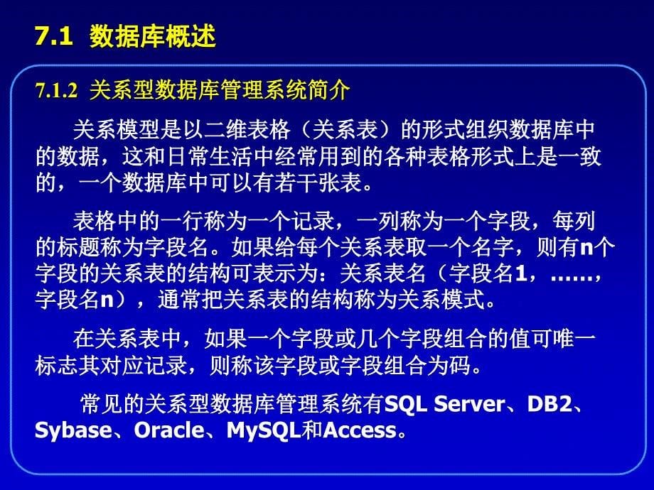 MySQL数据库的使用.ppt_第5页