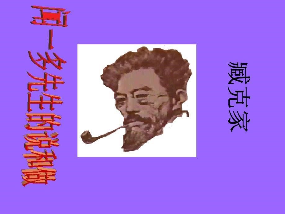 课件：闻一多先生的说和做_第5页