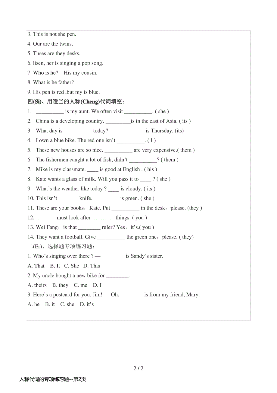 人称代词的专项练习题_第2页