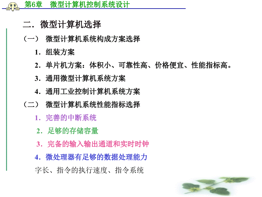 教学PPT微型计算机控制系统设计_第4页