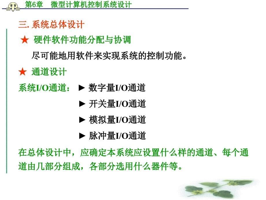 教学PPT微型计算机控制系统设计_第5页