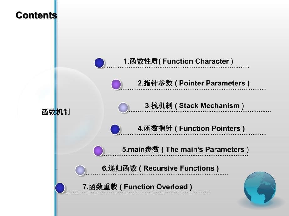 《次课函数机制》PPT课件.ppt_第5页