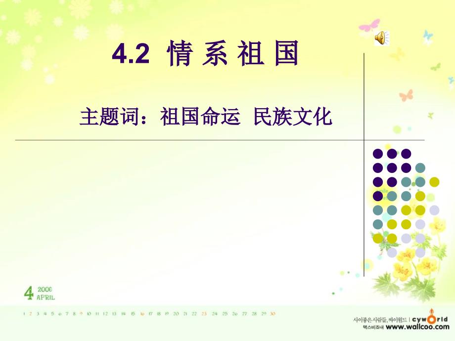 42八年级情系祖国_第1页