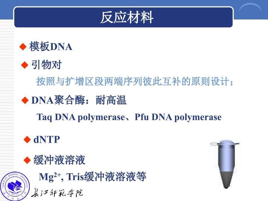 实验三基因序列查找及PCR引物设计_第5页