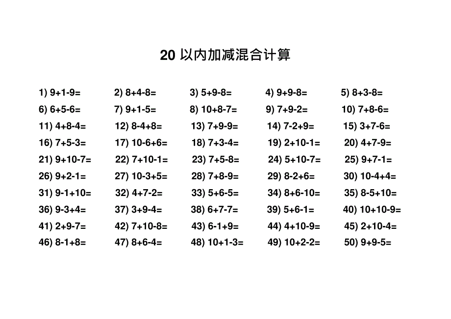 加减法口诀表(可编辑修改word版)_第4页