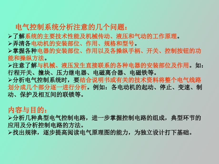 LC电气控制系统电气设计讲解_第1页