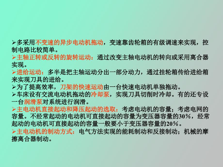 LC电气控制系统电气设计讲解_第3页