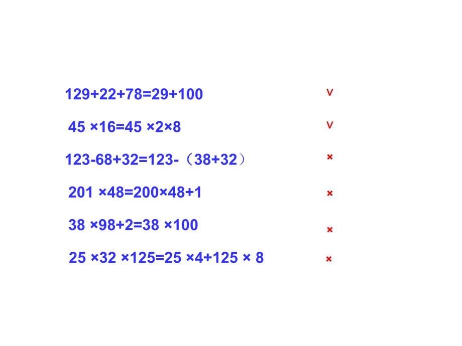 数学-《运算定律和简便计算整理和复习》-ppt课件-维语_第5页