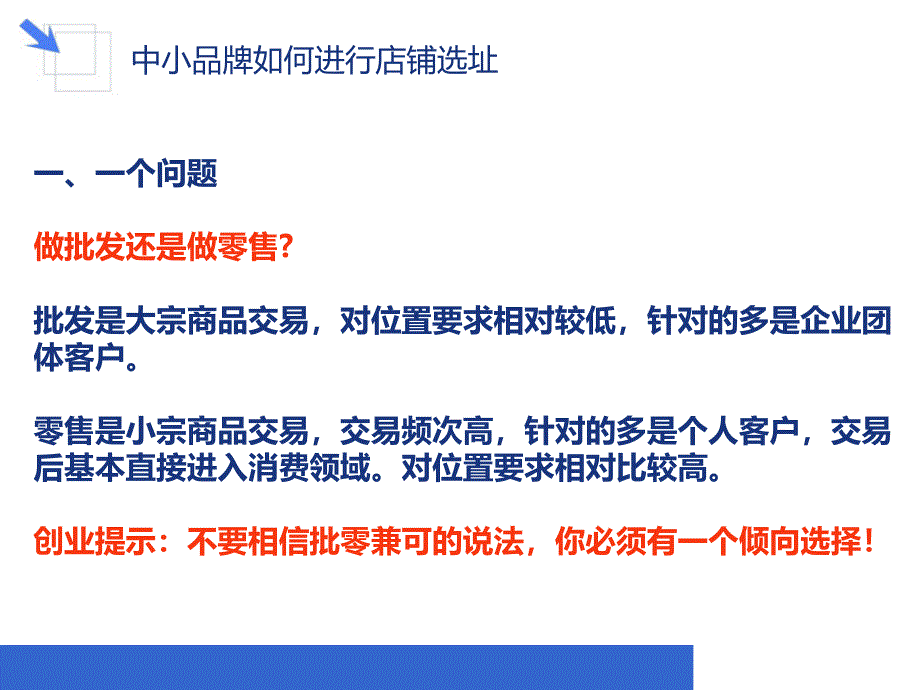 如何找到合适的商铺1课件_第4页