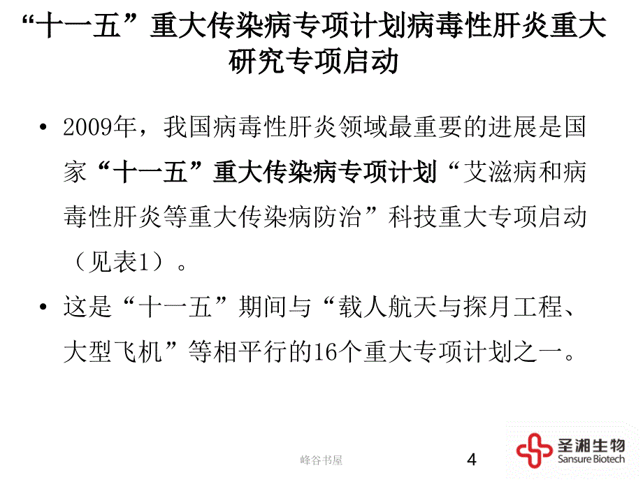 圣湘生物PCR新技术简介迪安培训行业分析_第4页