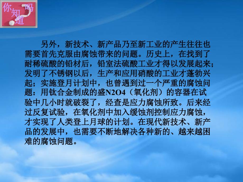 高二化学专题一第三单元金属的腐蚀与防护苏教选修4_第3页