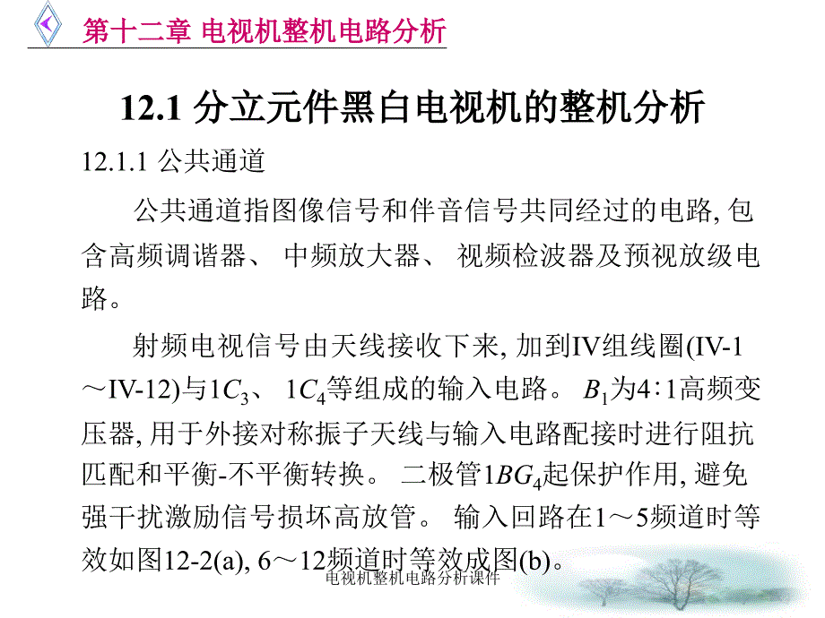 电视机整机电路分析课件_第2页