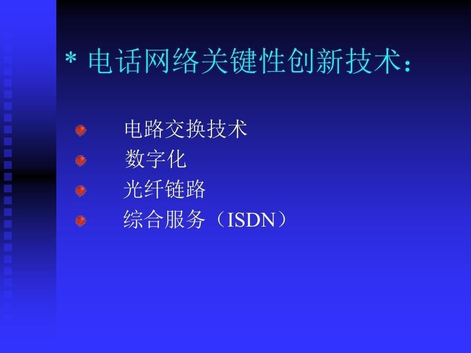 信息技术IT回顾发展与启示_第5页