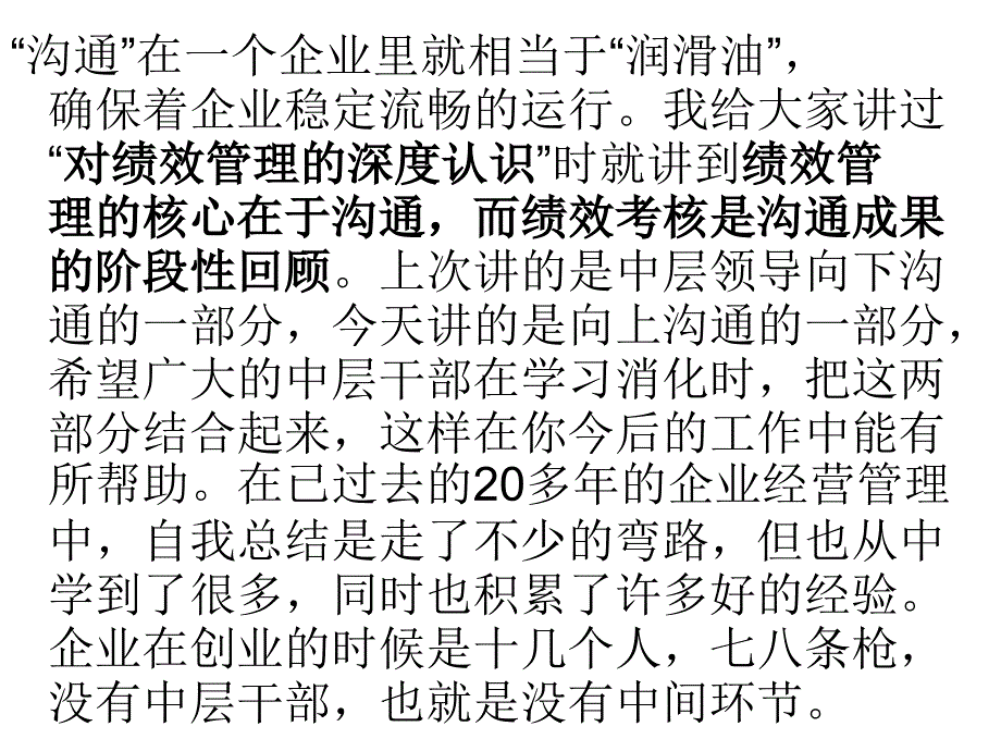 向上沟通五要素课件_第3页