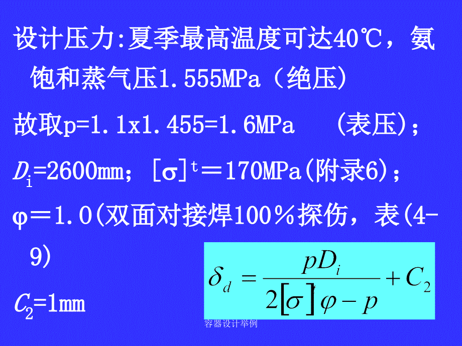 容器设计举例课件_第3页