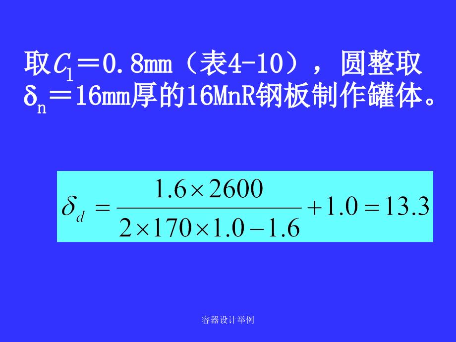 容器设计举例课件_第4页