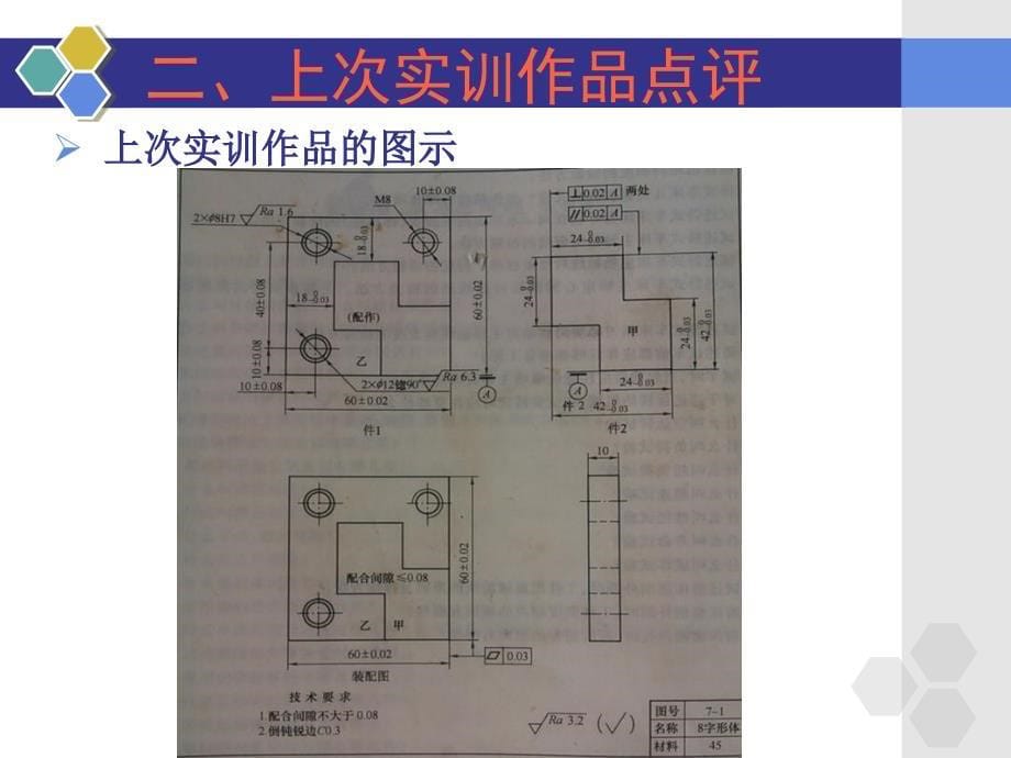 钳工实训锉配凸凹体_第5页