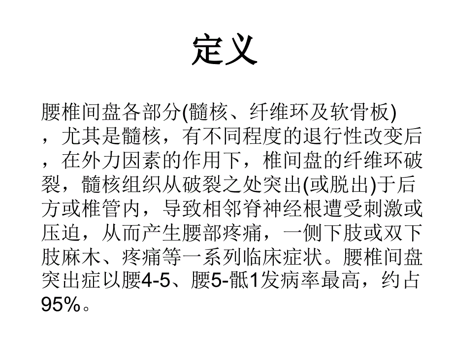 腰间盘突出介绍课件_第2页