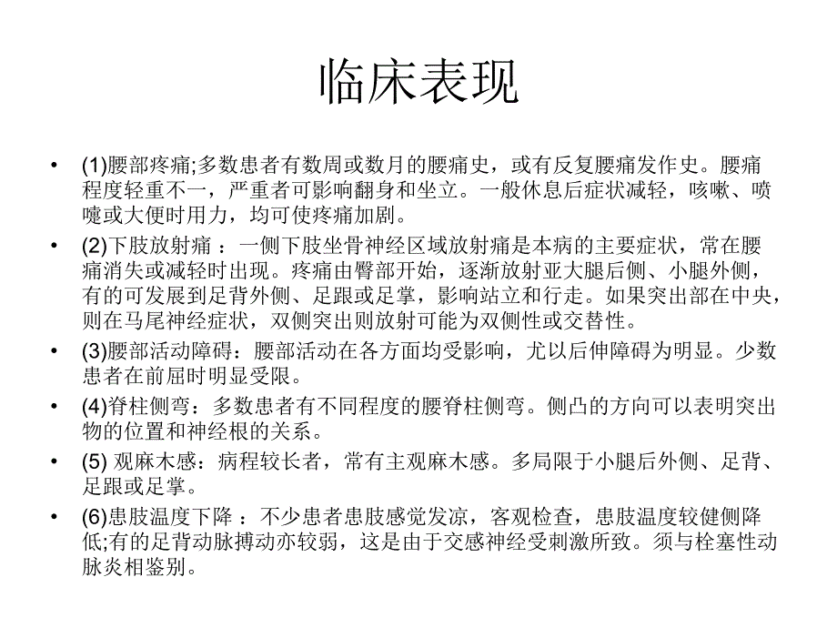 腰间盘突出介绍课件_第3页