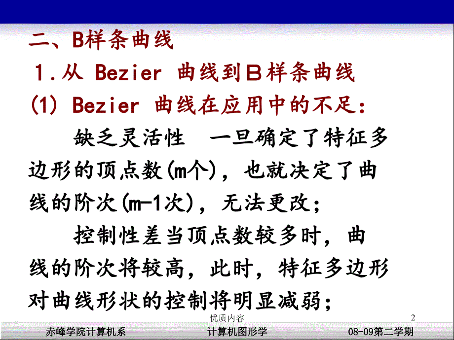 B样条曲线#上课课件_第2页