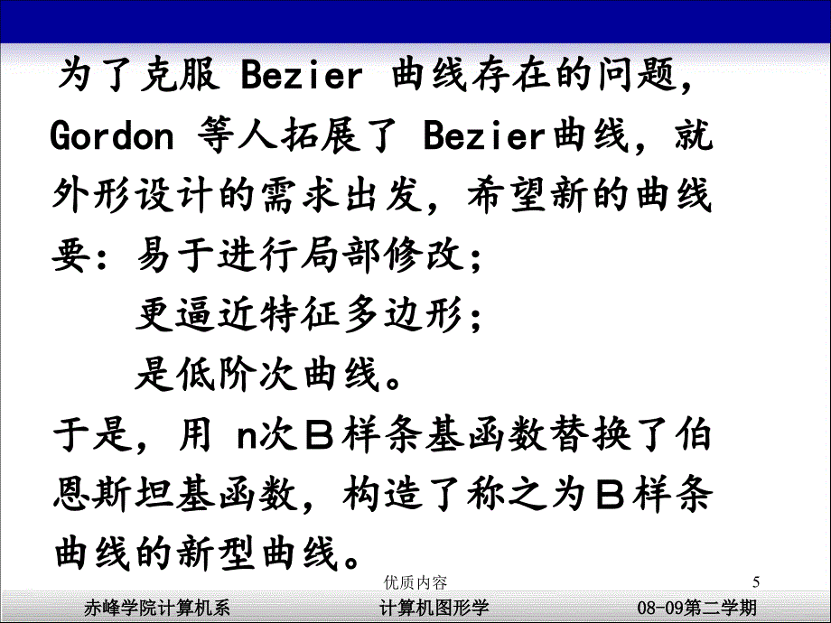 B样条曲线#上课课件_第4页