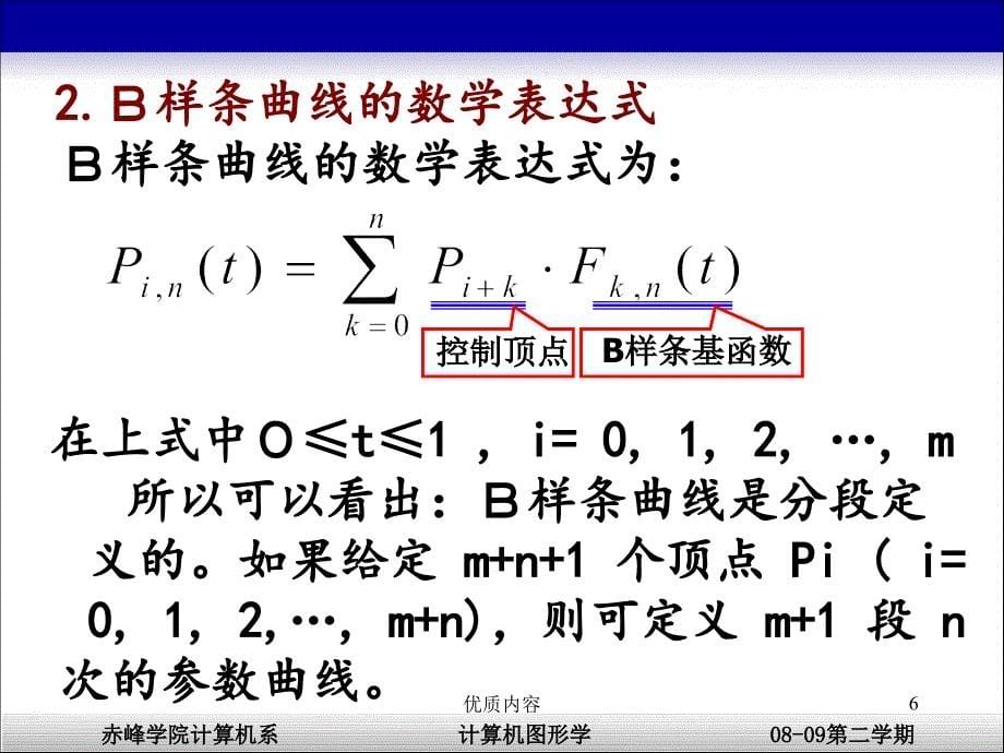 B样条曲线#上课课件_第5页