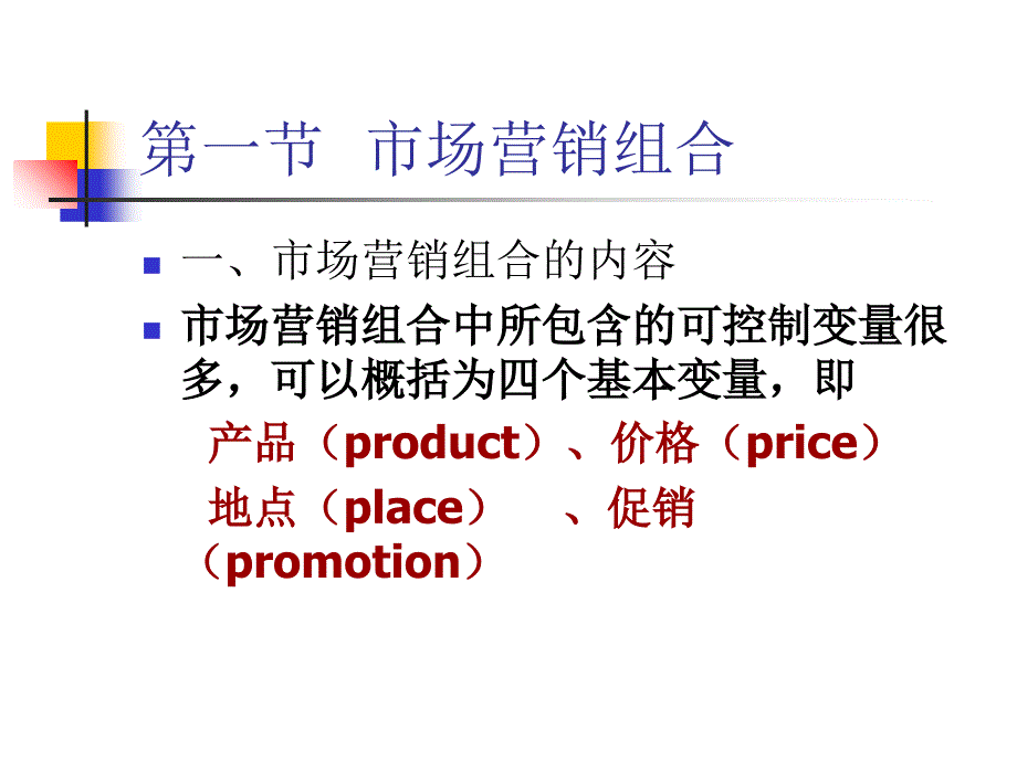 医药市场营销组合策略_第3页