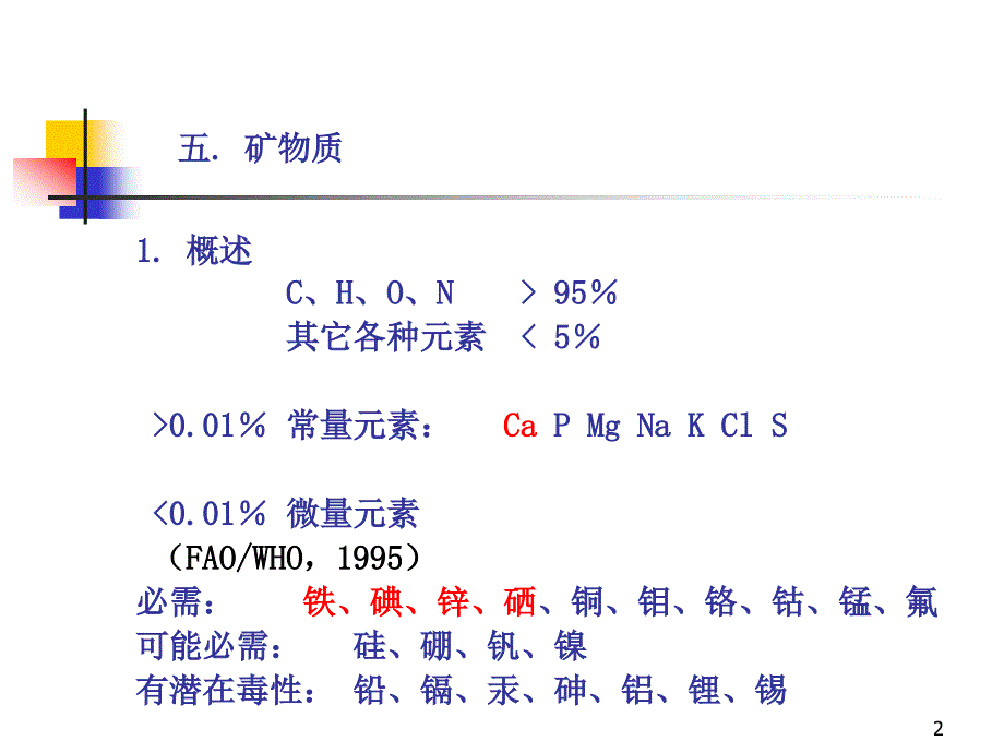 食物、营养与健康3、4_第2页