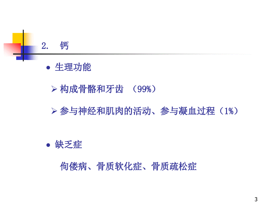 食物、营养与健康3、4_第3页