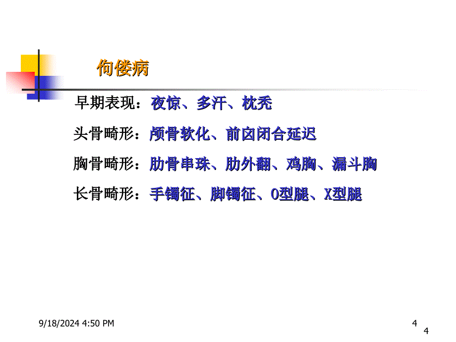 食物、营养与健康3、4_第4页