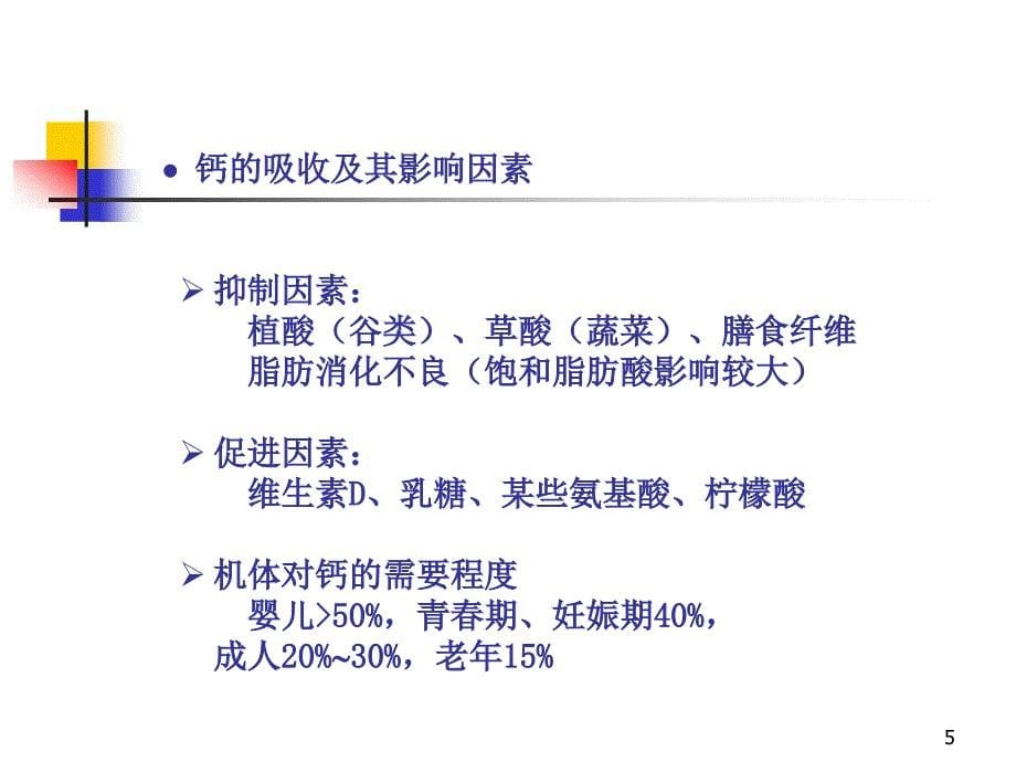 食物、营养与健康3、4_第5页