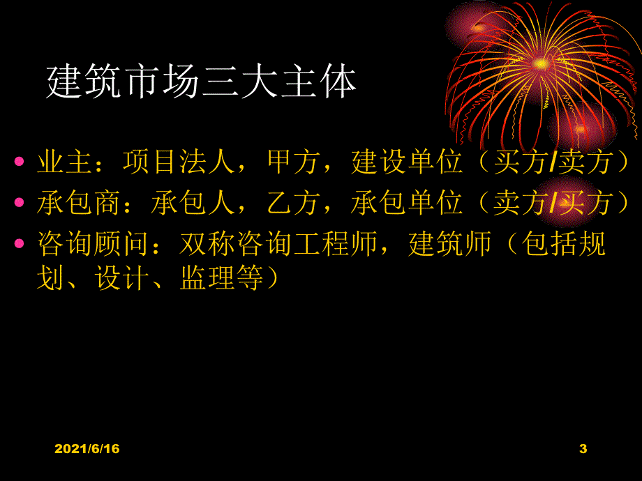 监理员培训课件1_第3页