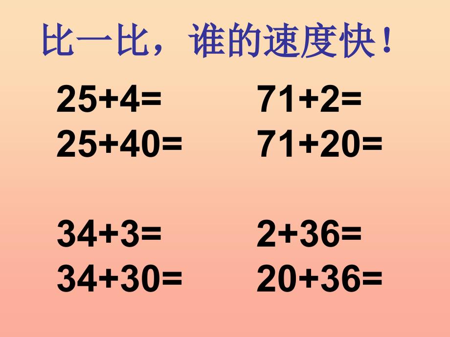 一年级数学下册 第四单元《绿色行动 100以内数的加减法》（信息窗2）课件1 青岛版.ppt_第2页