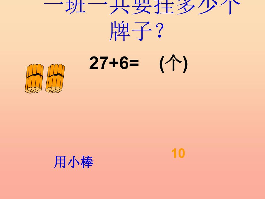 一年级数学下册 第四单元《绿色行动 100以内数的加减法》（信息窗2）课件1 青岛版.ppt_第4页