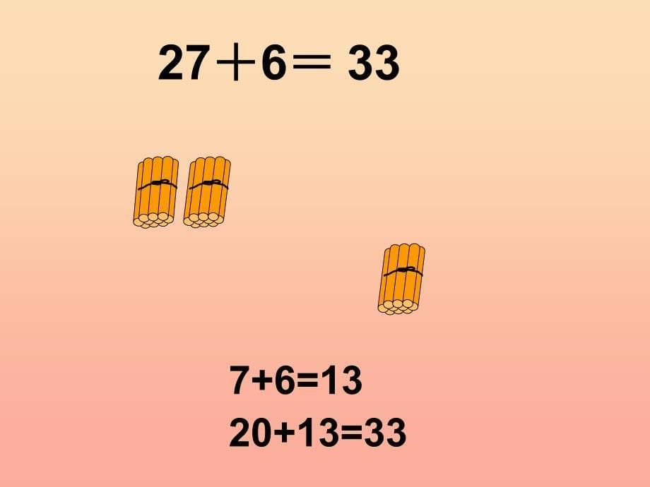 一年级数学下册 第四单元《绿色行动 100以内数的加减法》（信息窗2）课件1 青岛版.ppt_第5页