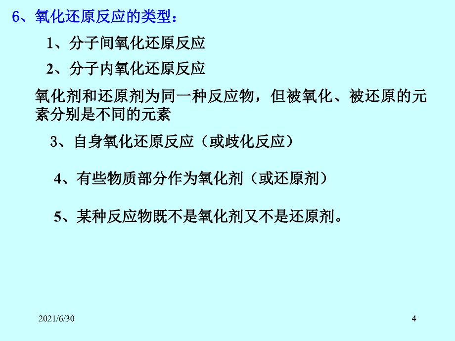 高考化学复习：氧化还原反应_第4页