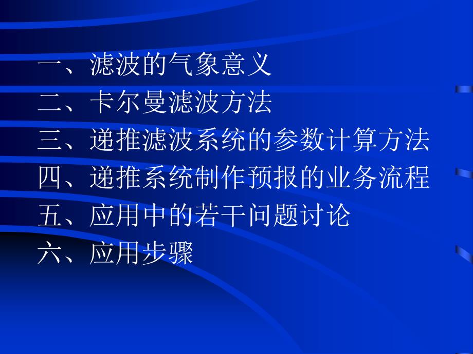 卡尔曼滤波方法应用ppt课件_第2页