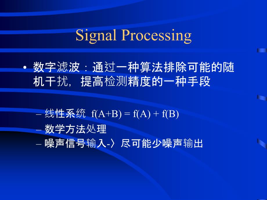 卡尔曼滤波方法应用ppt课件_第4页