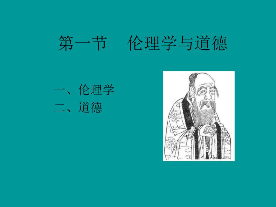 护理伦理学教学课件_第4页